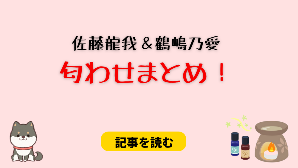 佐藤龍我と鶴嶋乃愛の匂わせ8つまとめ！流出LINE＆龍の絵文字が一致？