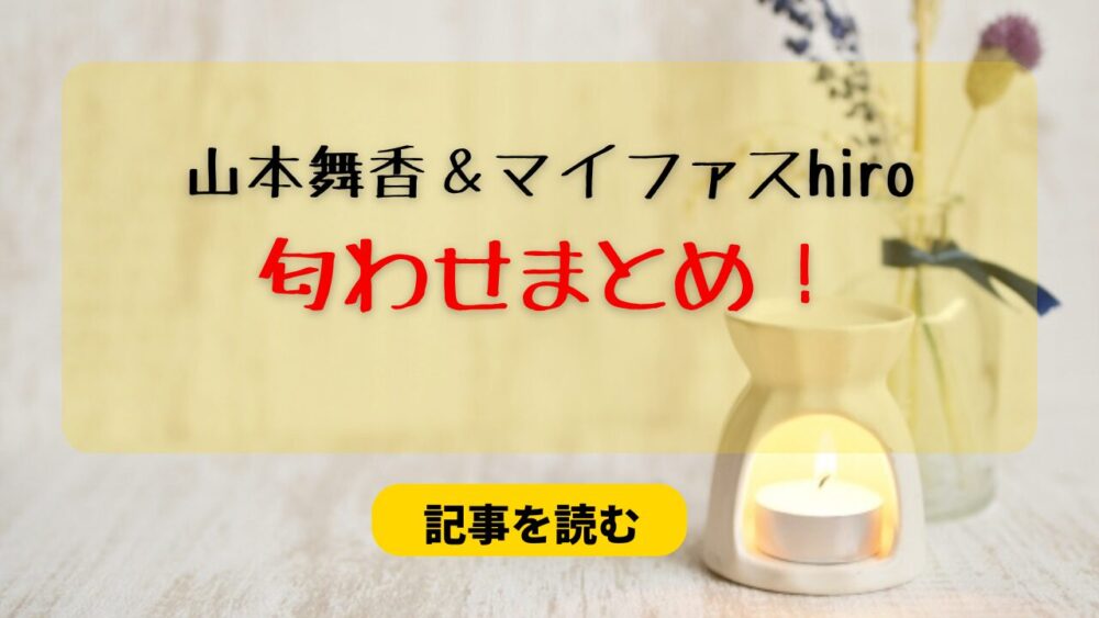 山本舞香とhiroの匂わせ10選まとめ！お揃いの指輪で結婚アピール？