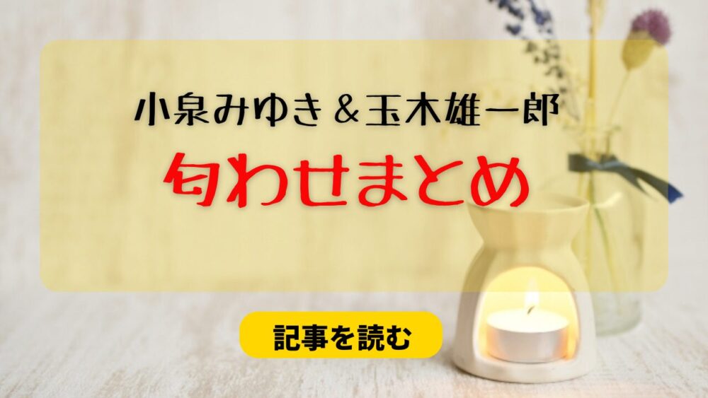 玉木雄一郎と小泉みゆきの匂わせ6選！好きなポケモン＆同じbarも