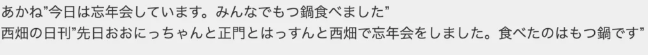 西畑大吾とあかね匂わせ疑惑