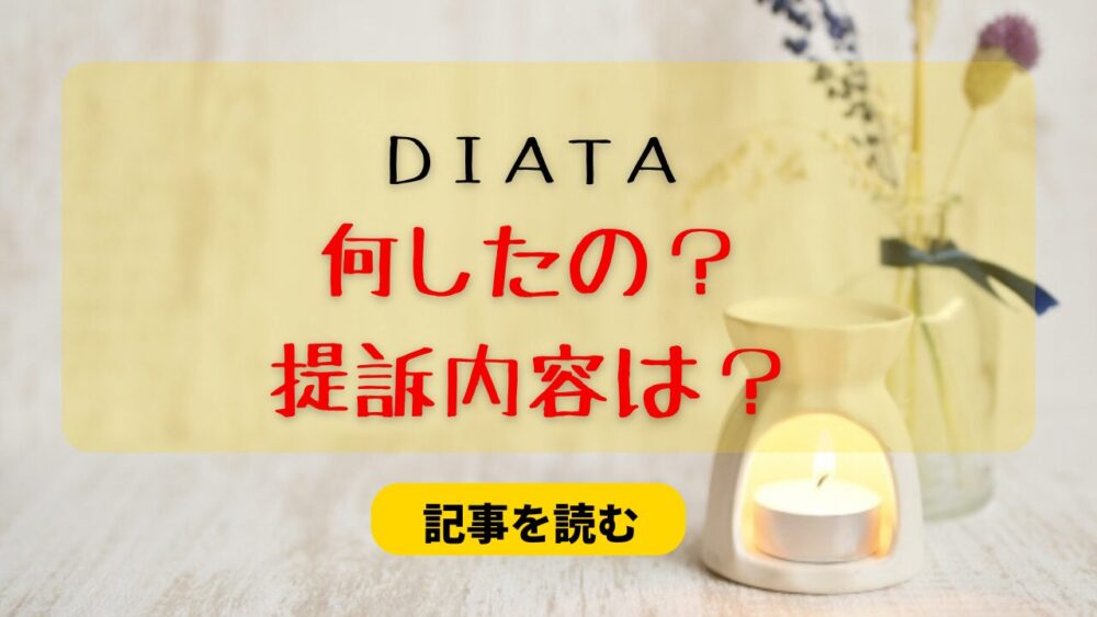 DAITAに何があった？訴訟内容＆理由まとめ！印税の権利関係が有力？