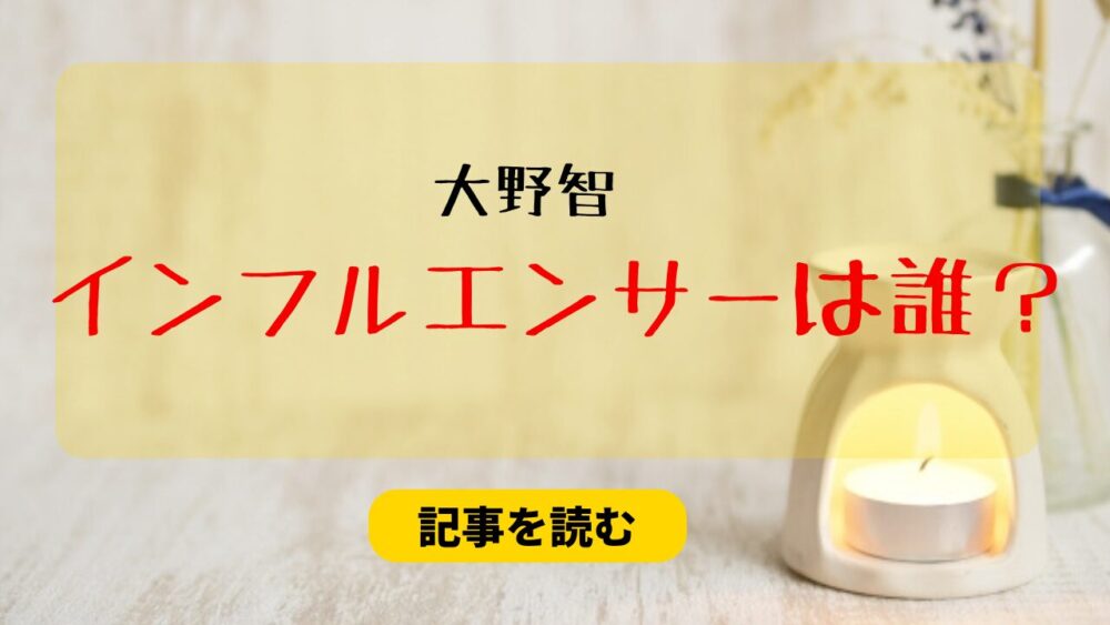 大野智のデマ情報を流したインフルエンサーは誰？エンターテイナー折原だけ？