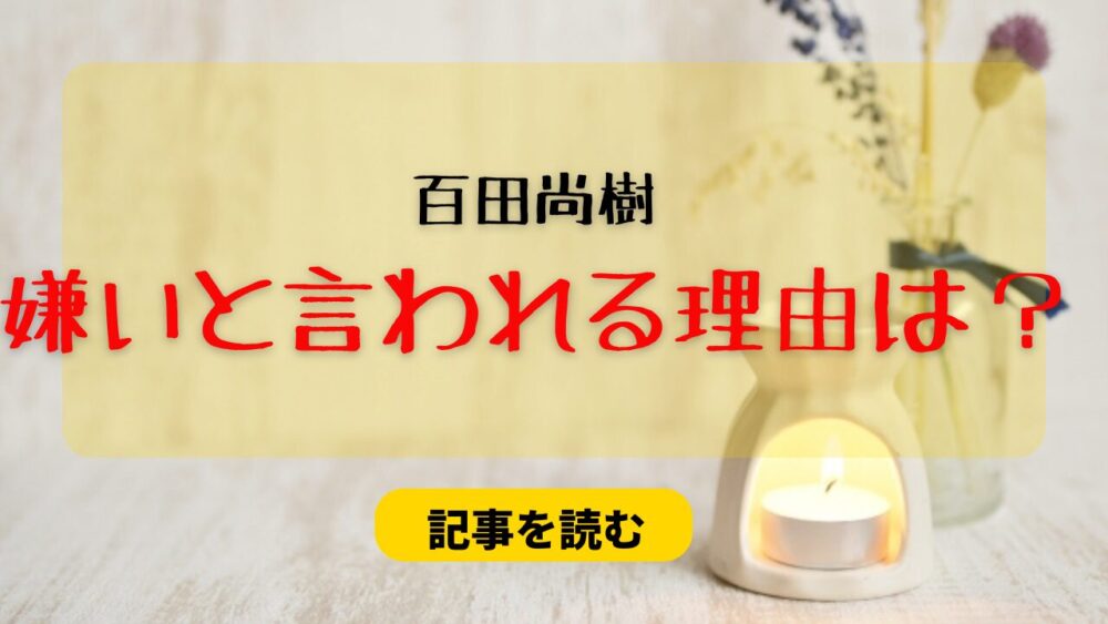 百田尚樹が嫌いと言われるのはなぜ？理由4つ！失言が多くて炎上？