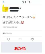 西畑大吾とあかねの匂わせ疑惑