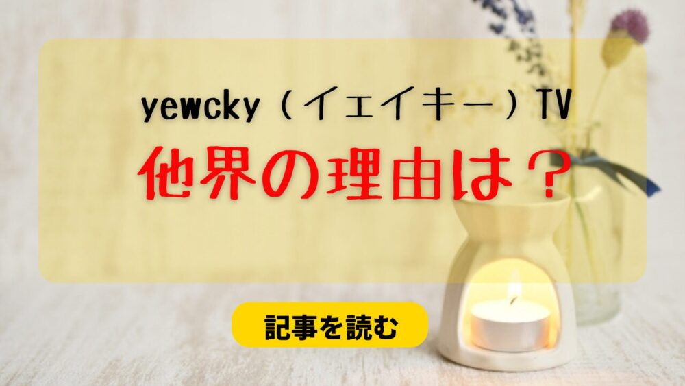 イェイキーTVの他界はなぜ？理由まとめ！バイク事故が有力？