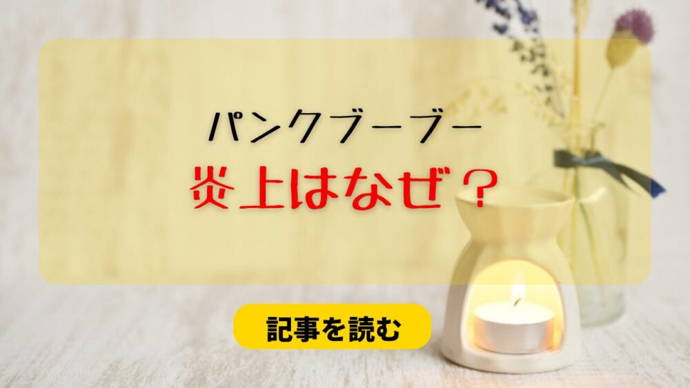 パンクブーブーの炎上理由まとめ！高校の学園祭で手抜きはひどすぎ？