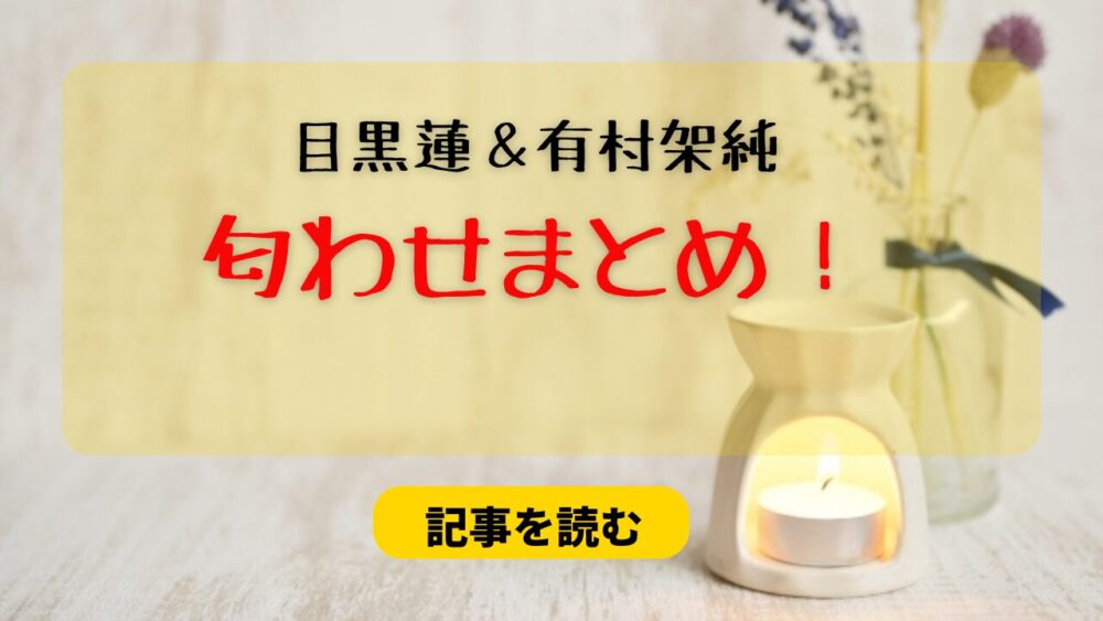 目黒連と有村架純の匂わせ７つまとめ！北海道はもう雪発言＆