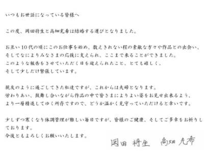 高畑充希と岡田将生の結婚発表