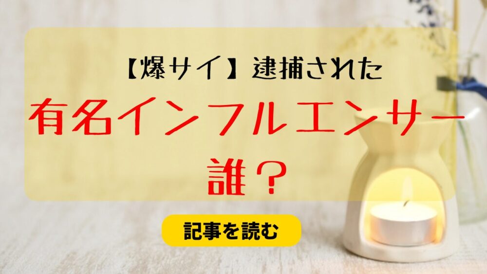 【爆サイ】有名インフルエンサーは誰？音楽界の大物はラッパーのリッキー！