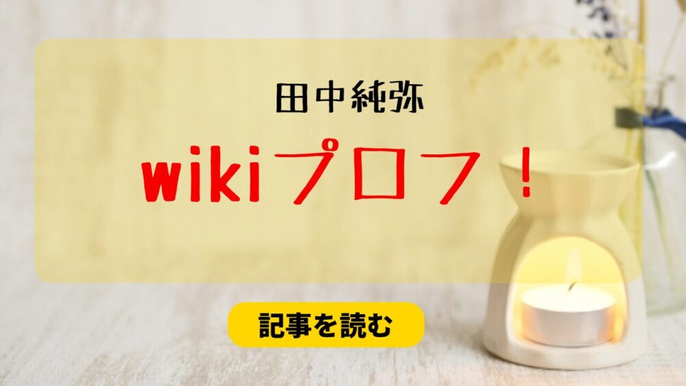 田中純弥のwikiプロフ＆経歴！元関西ジャニーズJr！結婚してる？