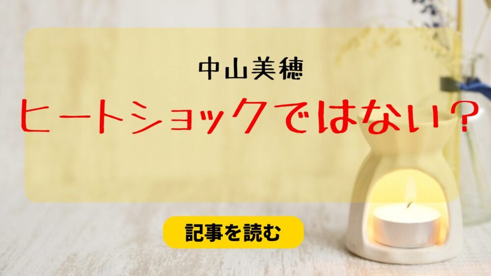 中山美穂はヒートショックではない？理由まとめ！気温差が少なかった？