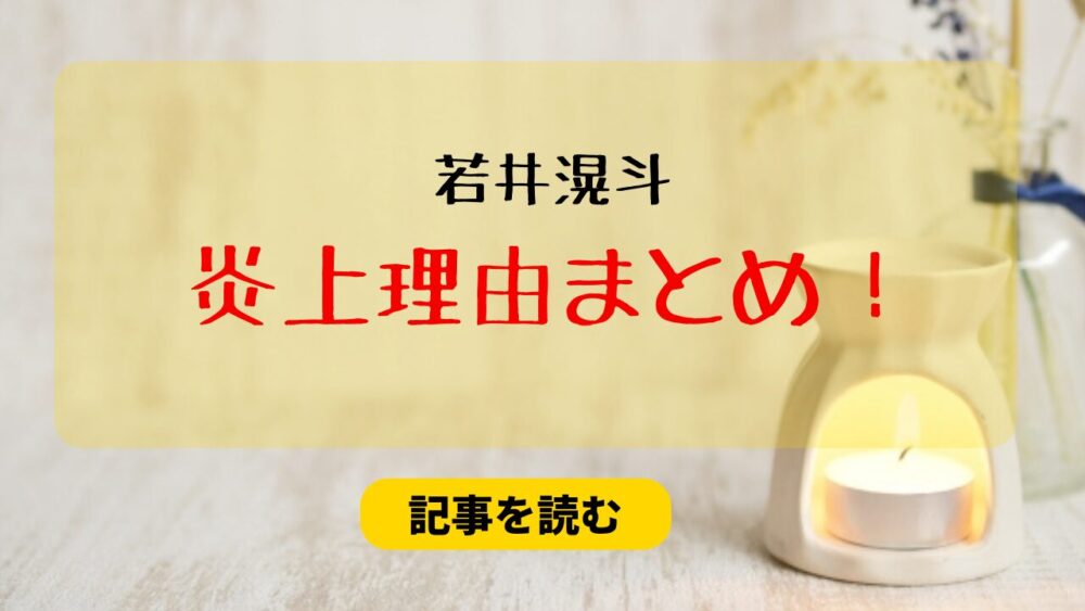 若井滉斗の炎上理由３つまとめ！韓国出待ちはルール違反？